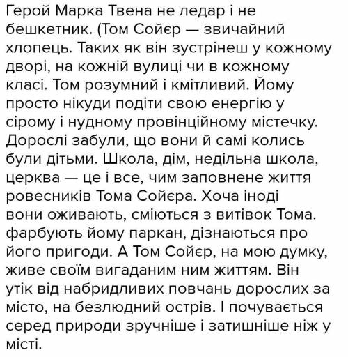 Написати твір чому мені подобається том Сойєр