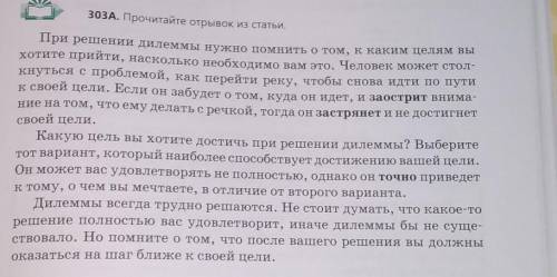 303Б. Определите стиль, тип речи. Назовите композиционные части отрывка. Сформулируйте его основную