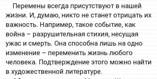 Напишите сочинение на 250 слов. Влияет ли война на изменения в жизни человека. Приведите 1 аргумент