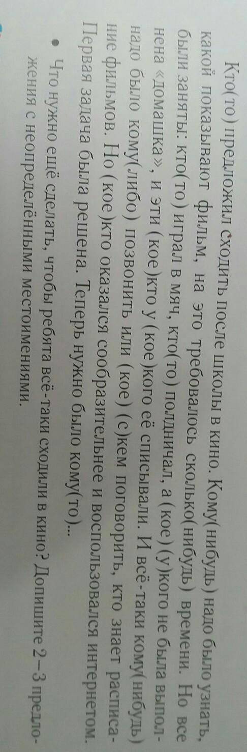 что нужно еще сделать чтобы ребята все таки сходили в кино? допиши 2-3 предложения с неопределенными