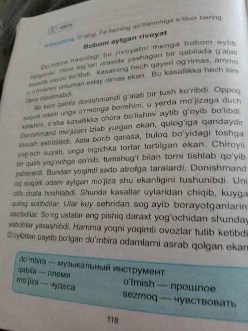 Узбекский язык 6 класс стр 118 использивать словарьный слова составить рассказ