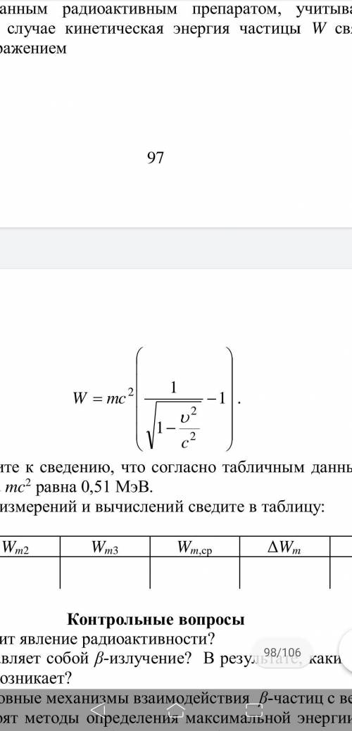 найти скорость электронов для этих значений при этом mc^2 = 0,51 МэВ. W = 0,997