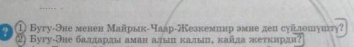 я вас очень поошу и не удаляйте мои вопросы и ответы НАПИШИТЕ ПО КЫРГЫЗСКОМУ ЕСЛИ СМОЖЕТЕ ❤️❤️❤️❤️❤️