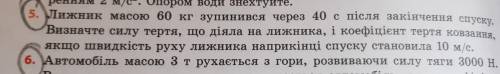 Зробити номер 5 з відповіддю і повним поясненням