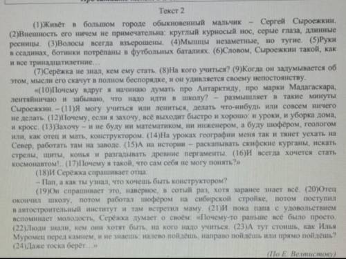 Найдите стилистически окрашенное слово в предложениях 10-11 и подберите к нему синоним​