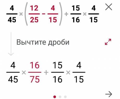 4/45(12/25-4/15)+15/16*4/15 с решением с действиями!