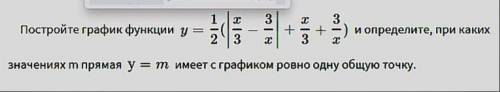 Постройте график функции и определите,при каких значениях m прямая y=m имеет с графиком ровно 1 общу