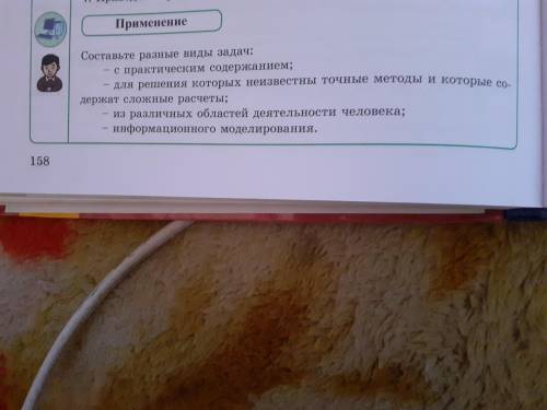 Следуя рекомендациям для выполнения д/з на стр.159 в тетради поэтапно описать модель и составить тра