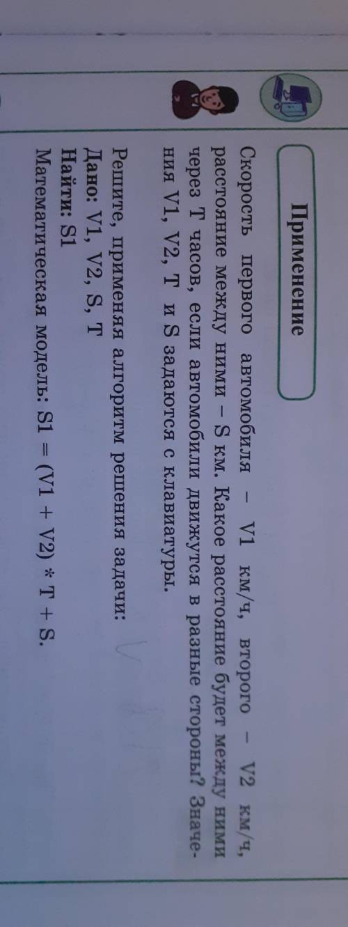 Следуя рекомендациям для выполнения д/з на стр.159 в тетради поэтапно описать модель и составить тра