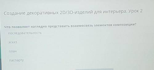 Онлаин мектеп худ.труд у кого есть ответы с 1 по 9 вопрос​