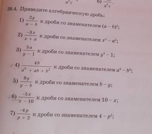 38.4. Приведите алгебраическую дробь , и всё подробно распишите как надо что бы понять как получили