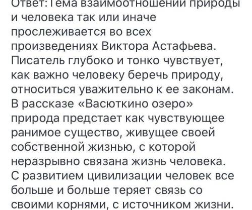 Произведение Васюткино озеро что можно сделать детям чтобы сберечь природу (ОТВЕТЬТЕ )