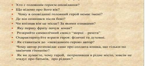 До іть будь ласка дати и відповідь на запитання твірПодорожній коли ти прийдеш у спа​