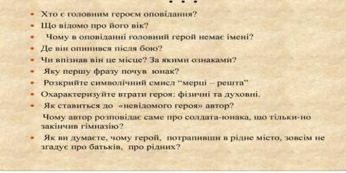 До іть будь ласка дати и відповідь на запитання твірПодорожній коли ти прийдеш у спа​