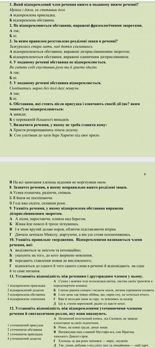 Дати відповідь на тести україньська мова 8клас​