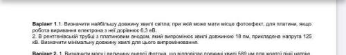 ів. Фізика. До іть будь ласкаДоброго вечора шановні друз мені до з фізики вирішити всього лиш дві за