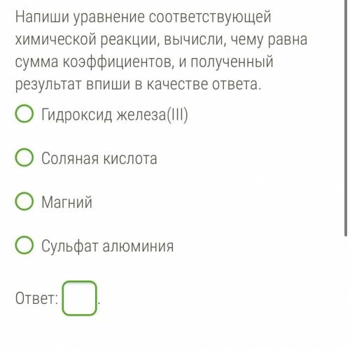 Выбери, с каким из веществ, названия которых приведены, может реагировать нитрат бария. Напиши уравн