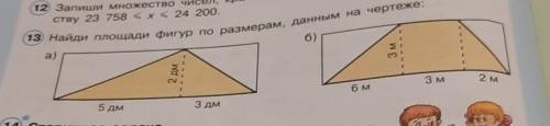 13 Найди площади фигур по размерам, данным на черчеже: a)5дм 2 дм 3дмб)Зм2 м6 м3м​