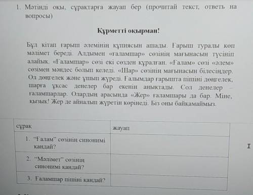 1. Мәтінді оқы, сұрақтарға жауап бер (прочитай текст, ответь навопросы ​