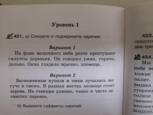 Выдели суффиксы наречий. ЧЕСТНЫЙ ОТВЕТ ДАЙТЕ НАДО СДЕЛАТЬ 1 ВАРИАНТ И 2 ВАРИАНТ СЕЙЧАС СКИНУ ФОТО