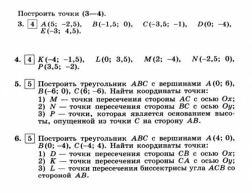 Задания по теме Координатная прямая