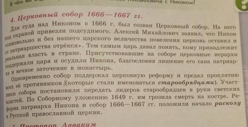 Напишите краткое содержание Церковный собор 1666-1667 гг ​