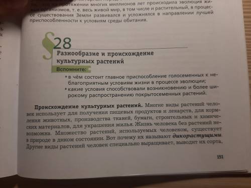 ВОТ 28 ПАРАГРАФ, ЕГО НАДО ПРОКОНСПЕКТИРОВАТЬ