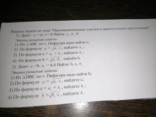 Пропорциональные отрезки в прямоугольном треугольнике