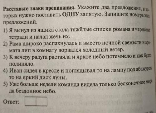 Объясните постановку знаков препинания. ​