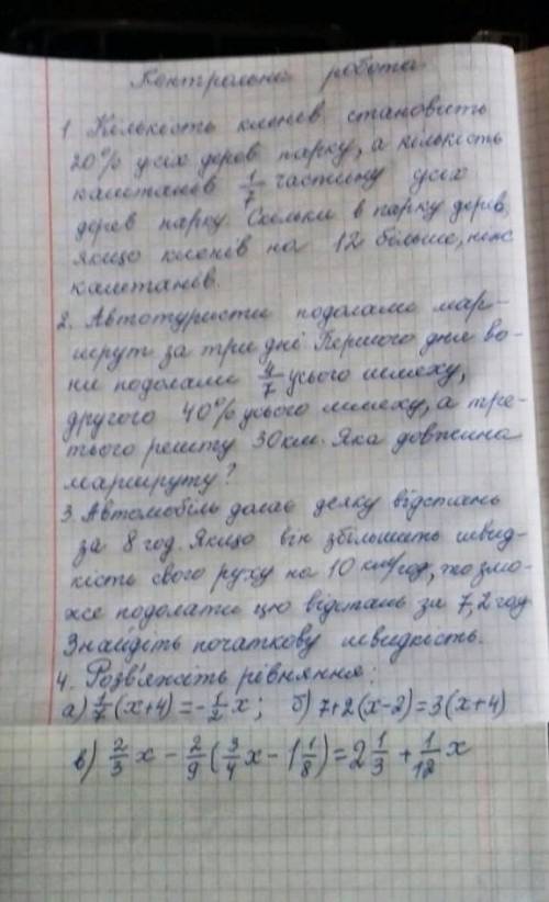 До іть будь ласка! 6 клас, з контрольною роботою. Розберіть хоть щось, будь ласка ​