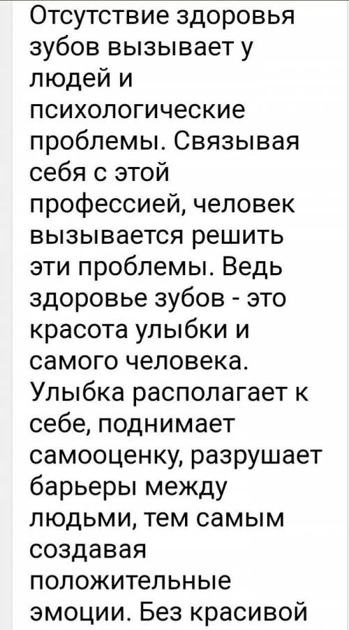 2.Напиши эссе (5-7 предложений на тему:Профессия, которая мне​ нравится