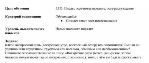 эссе воскресенье уторо день вечер подсказка выше ​