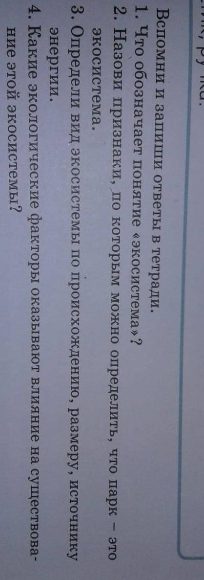 Какие экологичиские факторы оказывают влияние на существование этой экосистемы ​