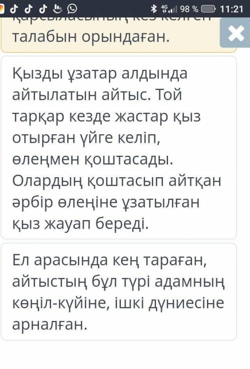 Айтыстың түрлері Жар-жар айтысының ерекшеліктерін тап.Талап бойынша қарсылыстары өлең түрде қойылған