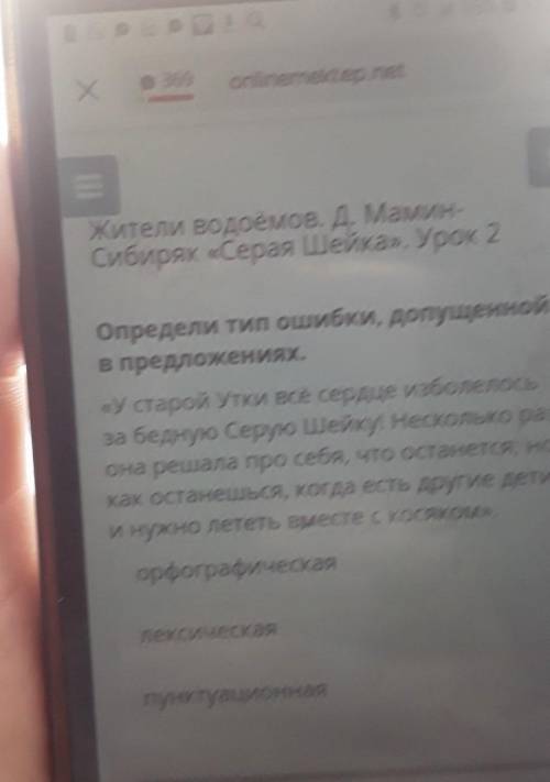 Определи тип ошибки, допущенной в предложениях.«У старой Утки всё сердце изболелосьза бедную Серую Ш