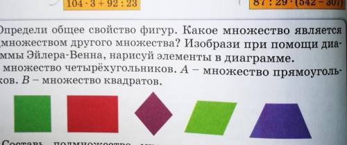 104.3 + 92:23 2. Определи общее свойство фигур. Какое множество являетсяподмножеством другого множес