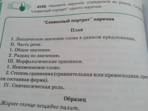 Помгите сделать лсовесный портрет наречия Засветло ..