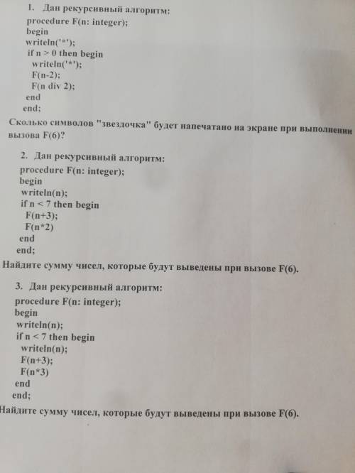 Дан рекурсивный алгоритм: procedure F(n: integer);beginwriteln('*');if n > 0 then beginwriteln('*