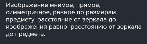 3 Выберите верные суждения о полученныхв плоском зеркалеизображениях предмета.1- действительное;2- М