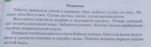 { русскому языку:Написать изложение- с.19 упр.2}(руский язык 3 класс, часть ​