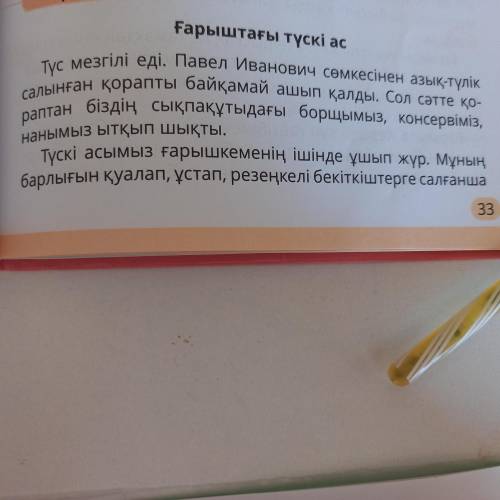 Помагите әдебиет өз ойынды жаз мәтінді оқы поис помагите примерно 45-50соз там нет әдебиет и я нажим