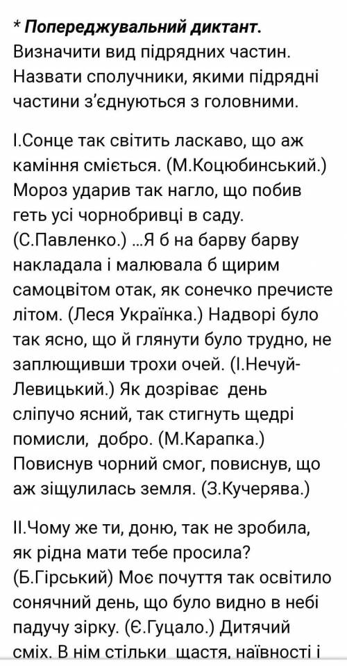 Зробити повний синтаксичний розбір речень: підкреслити члени речення, визначити вид підрядності, нак