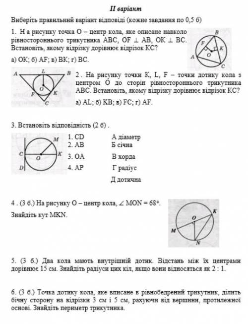 Самостійна на тему Коло і круг​