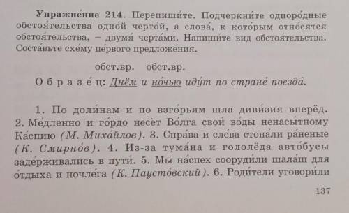 Подчеркните однородные обстоятельства одной чертой, а слова, к которым относятсяобстоятельства,двумя