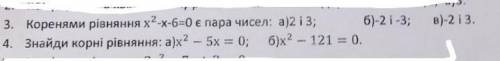 3 и 4 задания надо знайти корени ривняння з повним розв'язком (8 клас квадратни ривняння учим, теоре