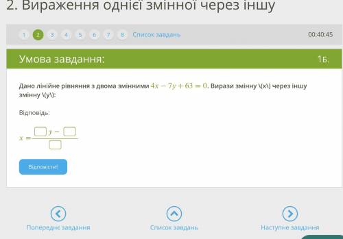 Дано лінійне рівняння з двома змінними 4−7+63=0. Вирази змінну \(x\) через іншу змінну \(y\): Відпов