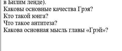 ответь на вопросы по литературе, сделаю лучшим ответом.​