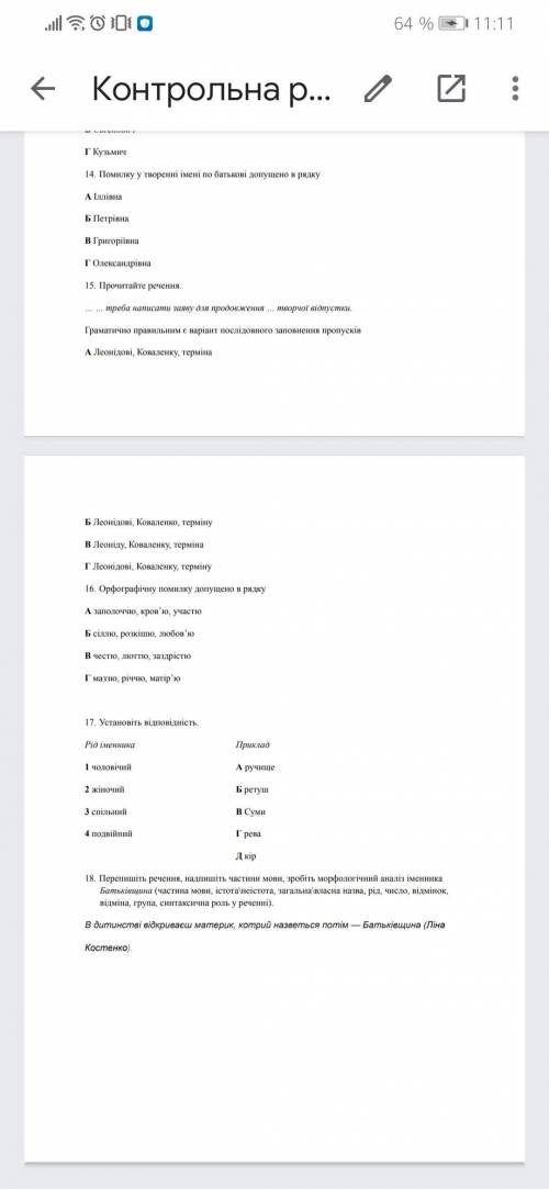 Контрольно робота номер 4 Морфологічна норма