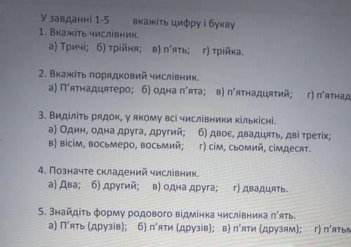 там в 5 якщо що г) п'ятьма друзями , просто там не видно​