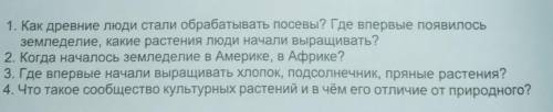 Нужно ответить на вопросы. ​